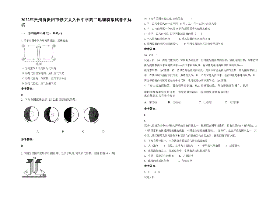 2022年贵州省贵阳市修文县久长中学高二地理模拟试卷含解析_第1页