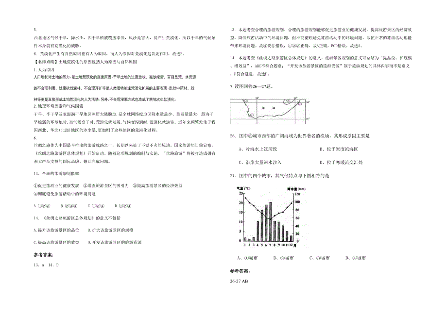 2022年贵州省贵阳市修文县久长中学高二地理模拟试卷含解析_第2页
