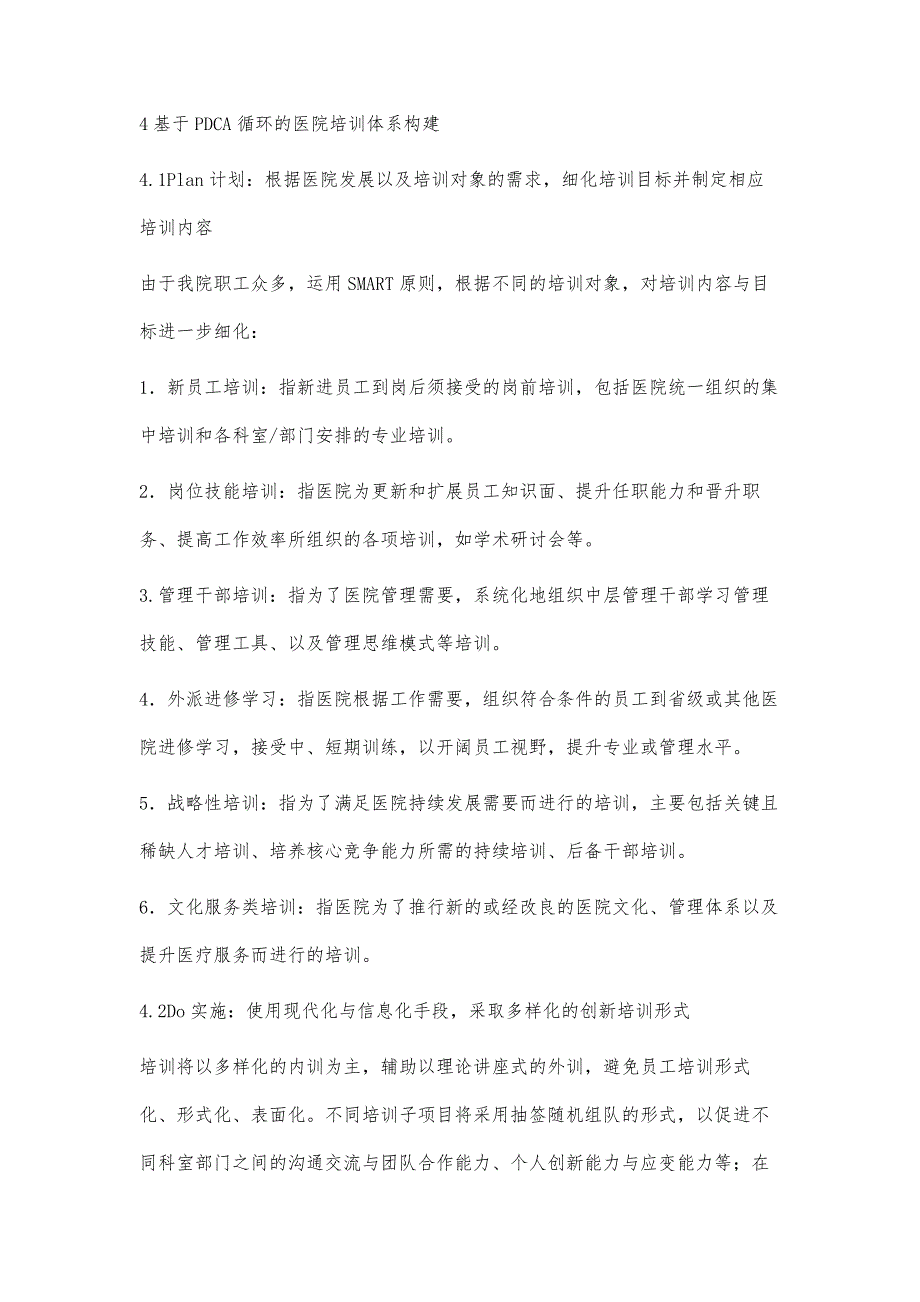 基于PDCA循环的医院培训体系构建创新性方法研究_第4页