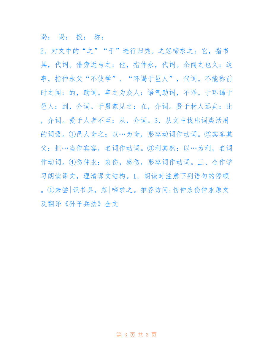 [《伤仲永》 10]《伤仲永》_第3页