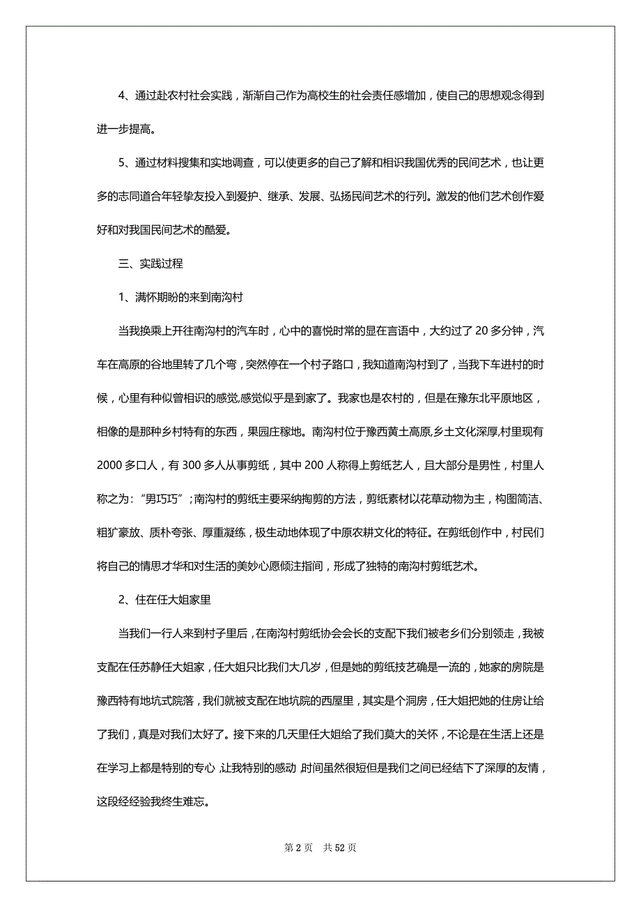 手工艺调研报告（共14篇）_第2页