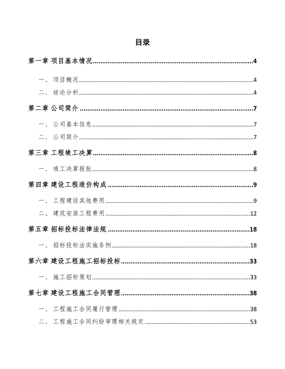 盖板玻璃公司建筑建设规划方案模板_第2页