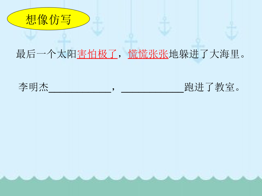 部编语文二年级下册第八单元：语文园地八ppt课件_第4页