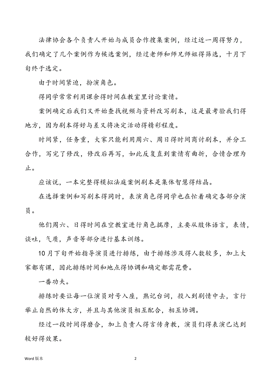 模拟法庭活动回顾范本汇总5篇_第2页