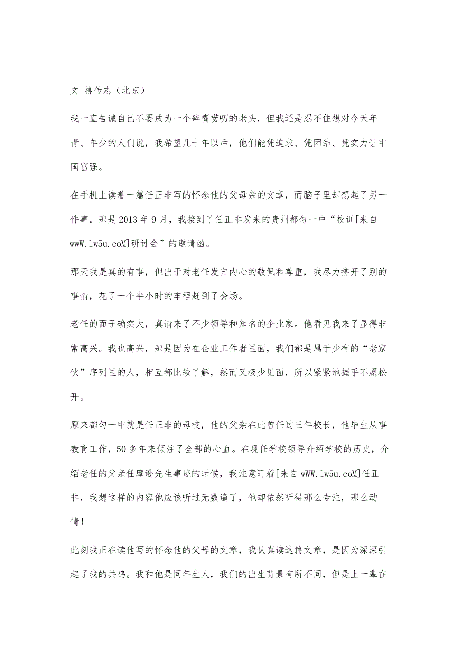 读任正非的《我的父亲母亲》有感_第2页