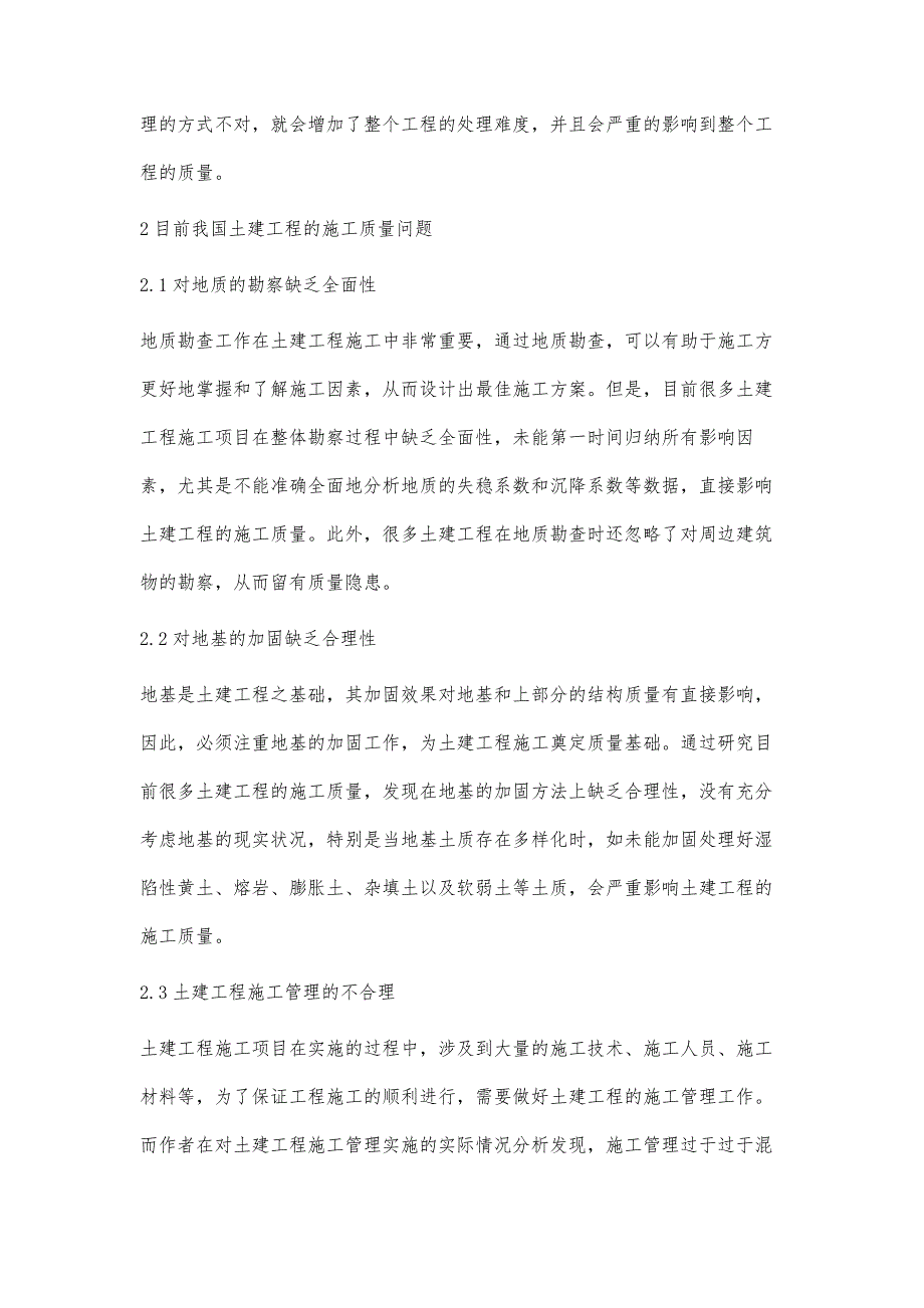 土建工程施工质量问题及处理对策分析陈园_第4页