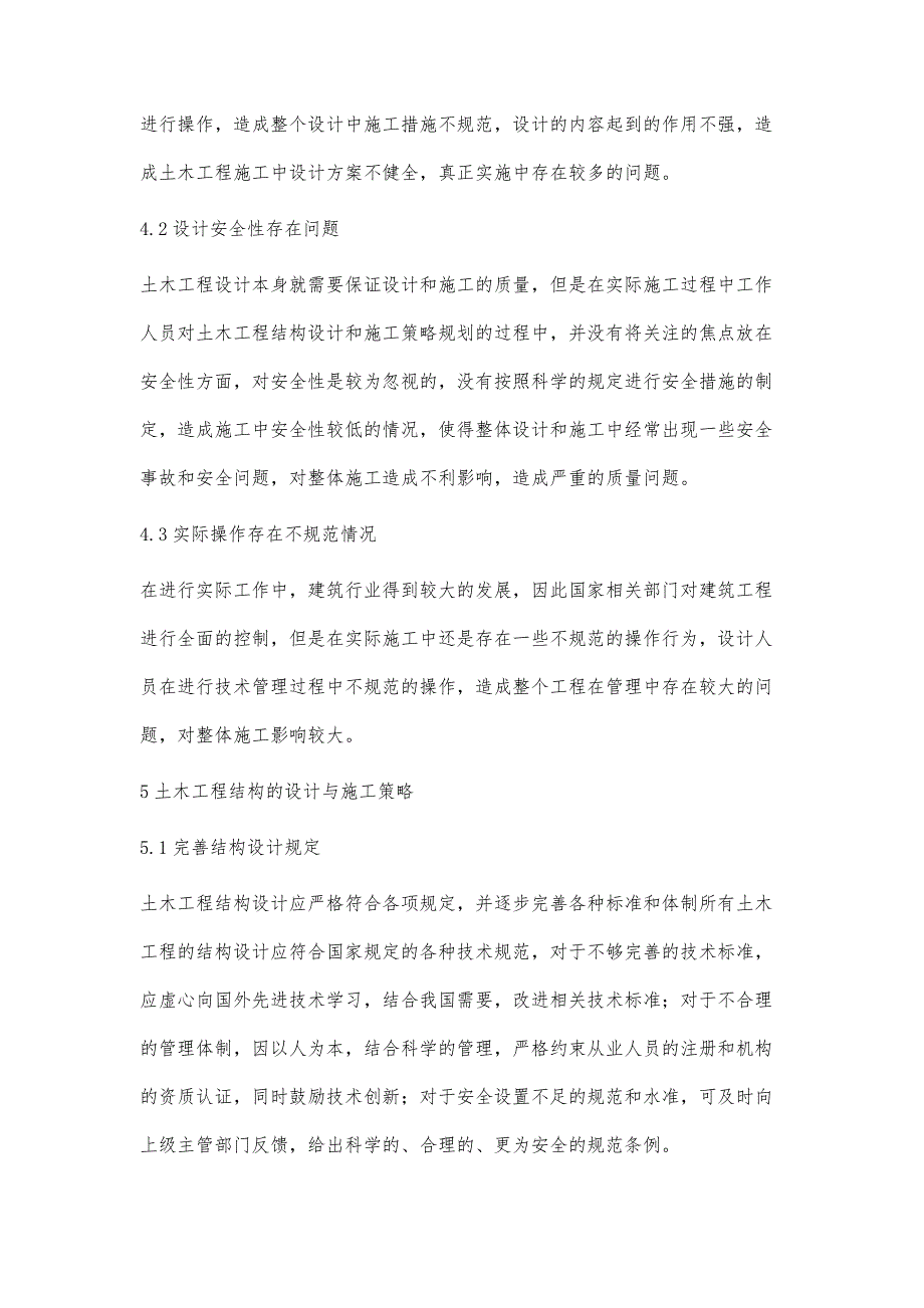 土木工程结构的设计与施工策略分析王乐_第4页