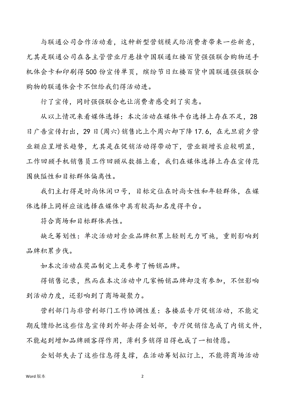 标准版手机销售代表工作回顾_第2页