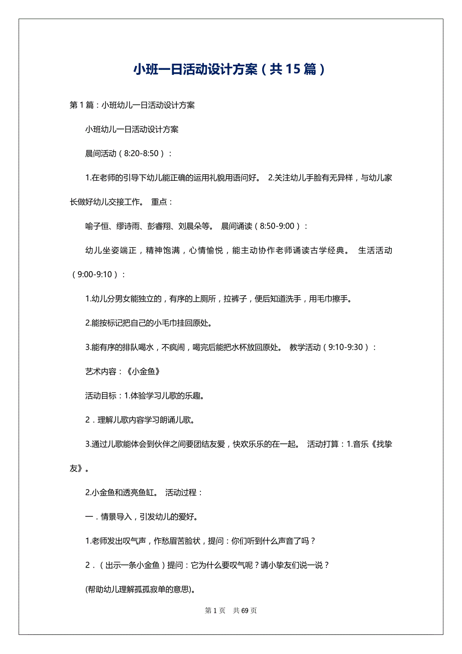 小班一日活动设计方案（共15篇）_第1页