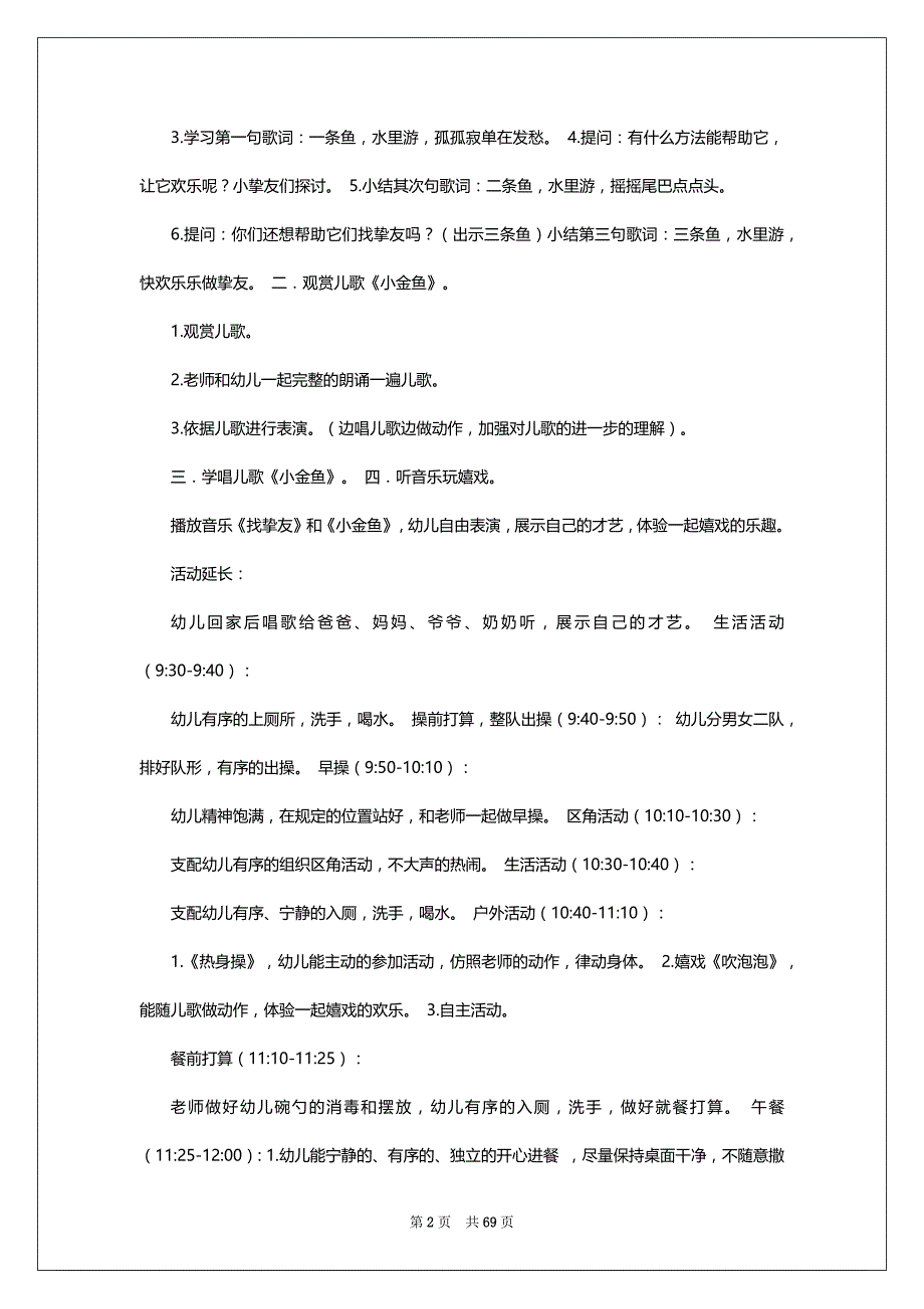 小班一日活动设计方案（共15篇）_第2页