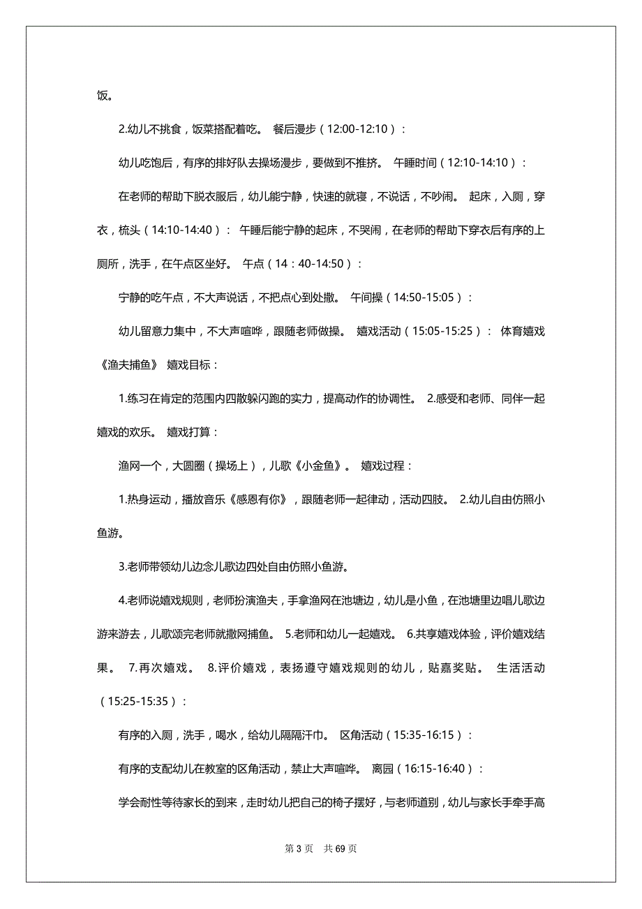 小班一日活动设计方案（共15篇）_第3页