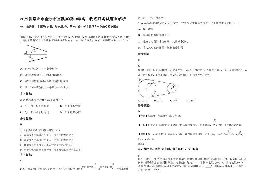 江苏省常州市金坛市直溪高级中学高二物理月考试题含解析_第1页