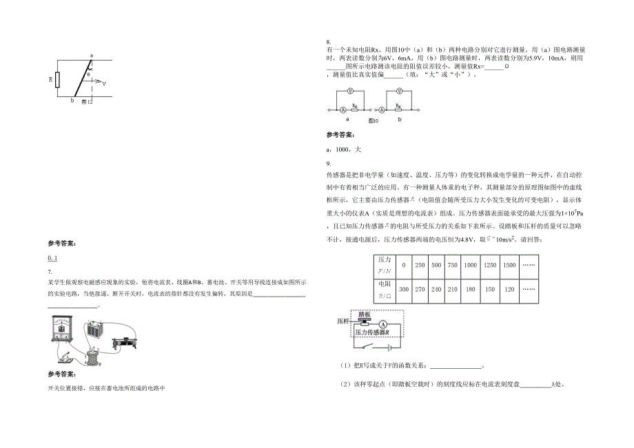 江苏省常州市金坛市直溪高级中学高二物理月考试题含解析_第2页