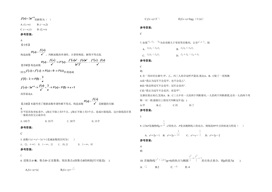 山西省运城市西官庄中学2021-2022学年高二数学理月考试卷含解析_第2页