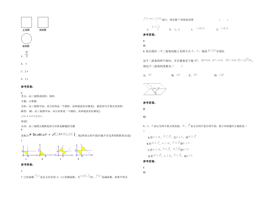 山东省青岛市即墨葛村中学2021-2022学年高二数学理上学期期末试题含解析_第2页