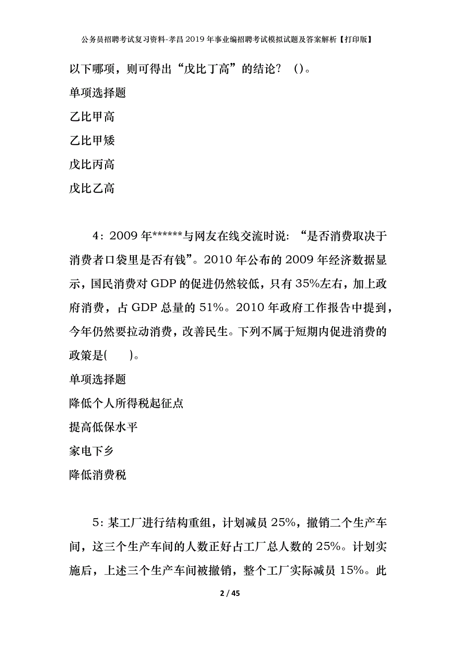 公务员招聘考试复习资料-孝昌2019年事业编招聘考试模拟试题及答案解析【打印版】_第2页