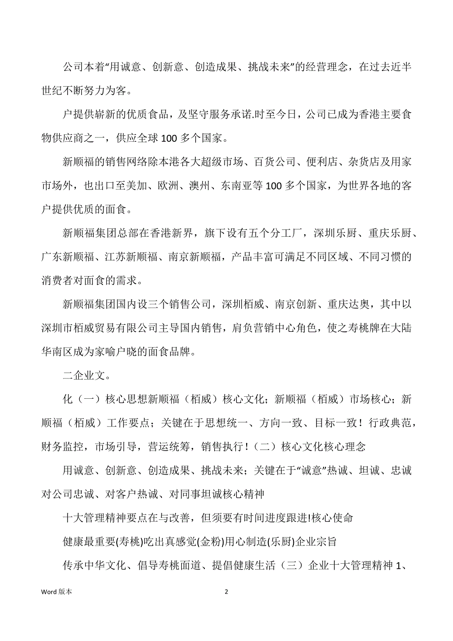 某某贸易公司员工手册_第2页