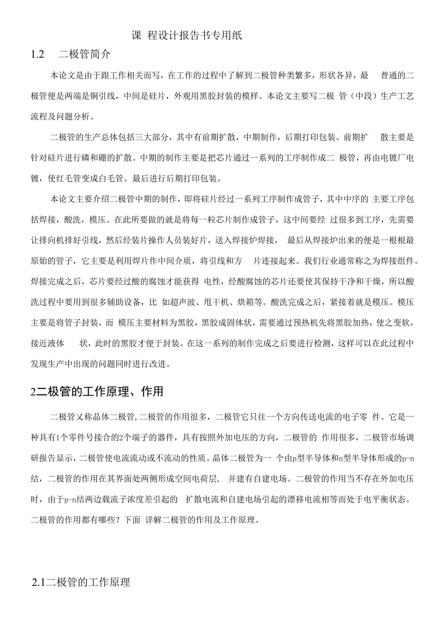 电子实习报告概论_第4页