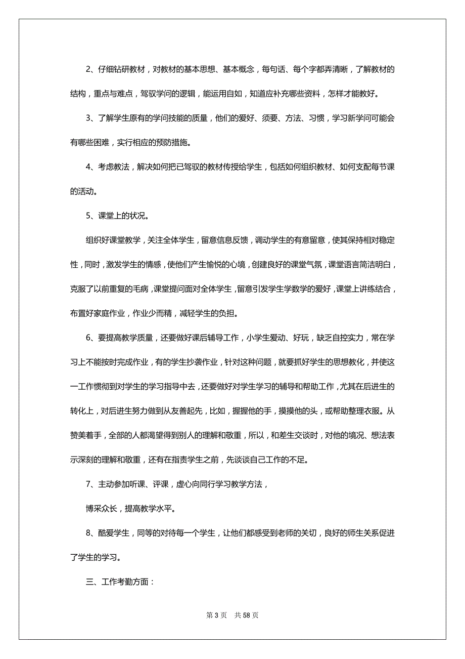 教学工作总结 1500字（共10篇）_第3页