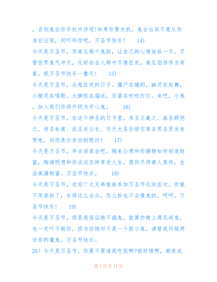 [万圣节经典搞怪祝福语] 万圣节搞怪视频_第3页