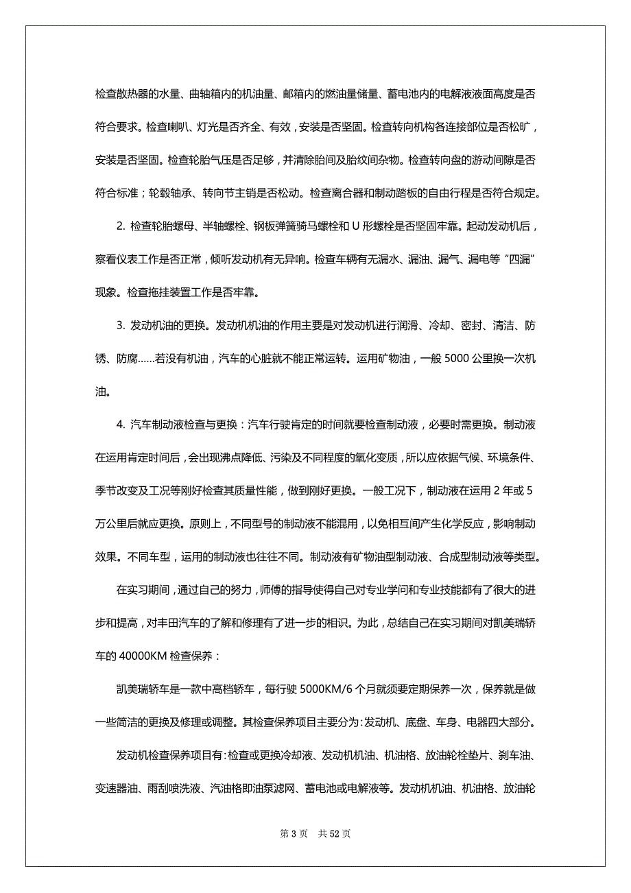 精选汽车类实习报告范文8篇_第3页