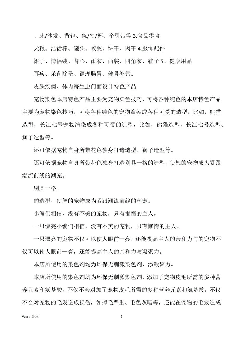 最新【最全】宠物店市场营销规划_第2页