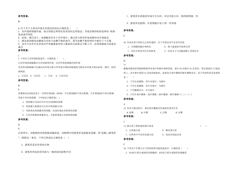 吉林省四平市双辽玻璃山镇中学2020-2021学年高二生物上学期期末试题含解析_第2页