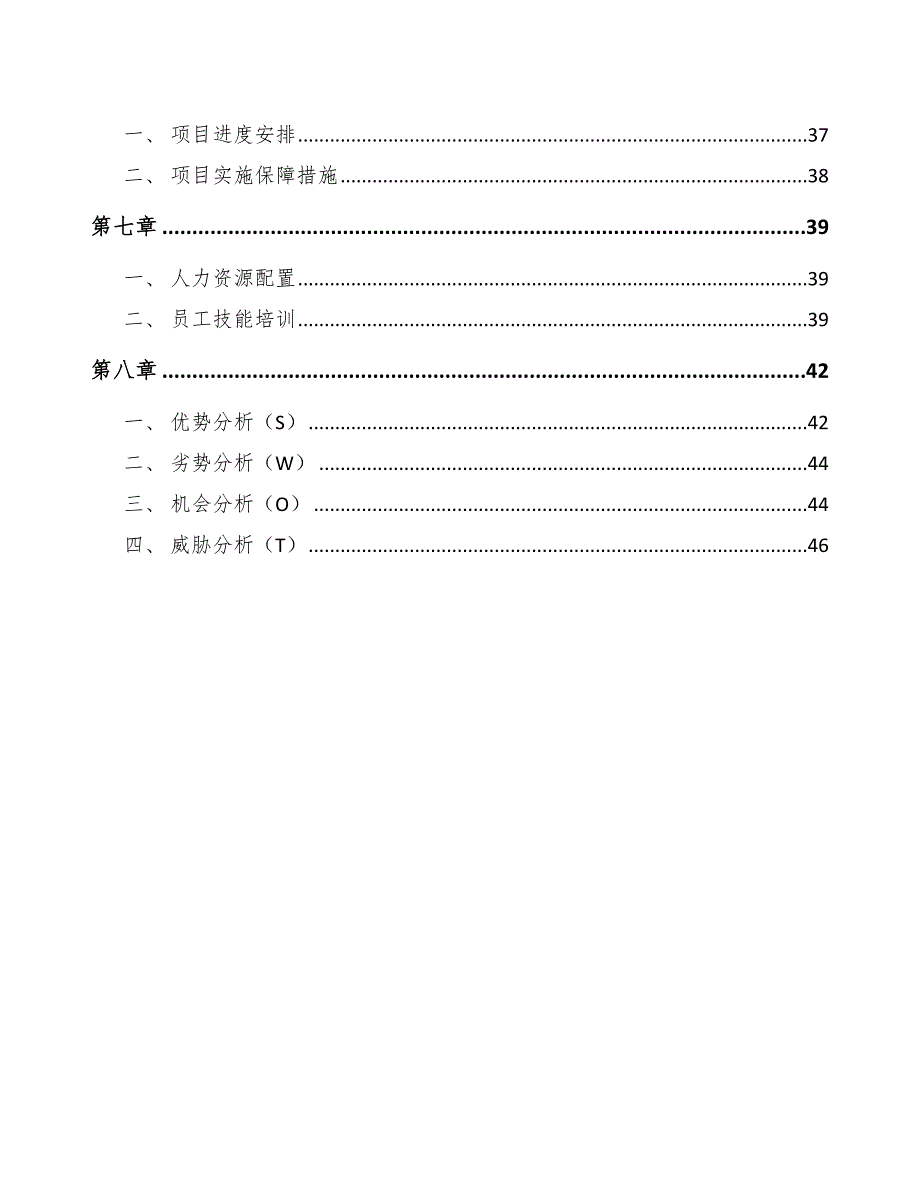 转谷氨酰胺酶公司工程组织管理_第2页