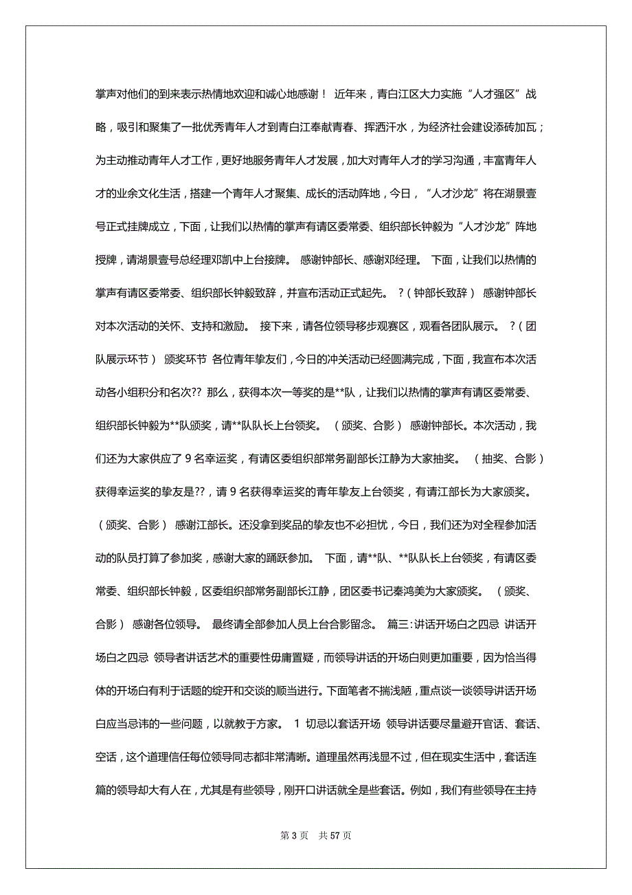 新郎上台讲话稿（共11篇）_第3页