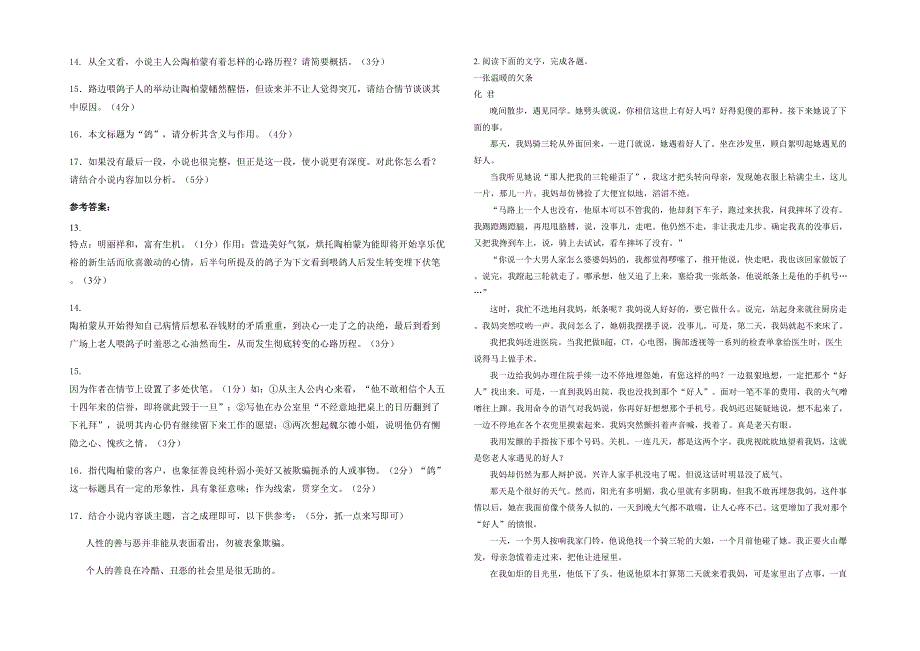 安徽省阜阳市三堂中学高二语文下学期期末试题含解析_第2页
