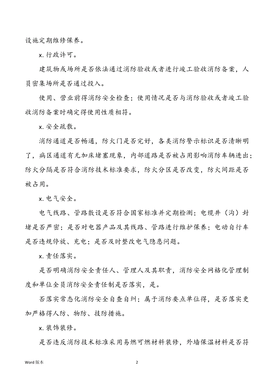 消防平安整治攻坚行动计划_第2页