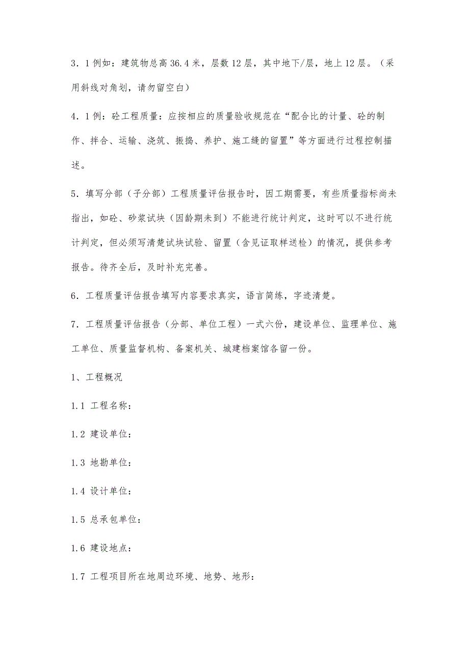 基础分部工程验收评估报告3300字_第2页