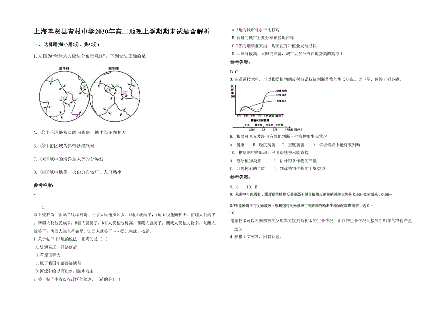 上海奉贤县青村中学2020年高二地理上学期期末试题含解析_第1页