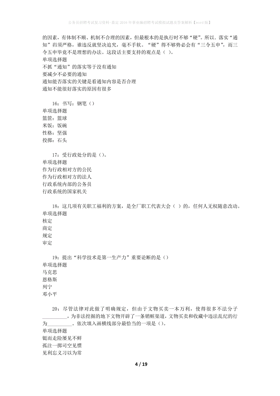 公务员招聘考试复习资料-嘉定2016年事业编招聘考试模拟试题及答案解析【word版】_第4页