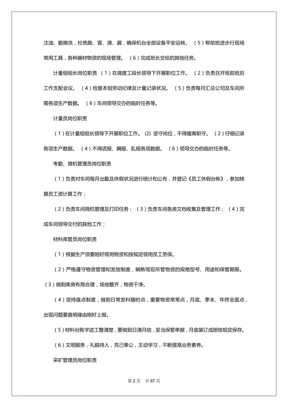 钻探组岗位职责（共20篇）_第2页