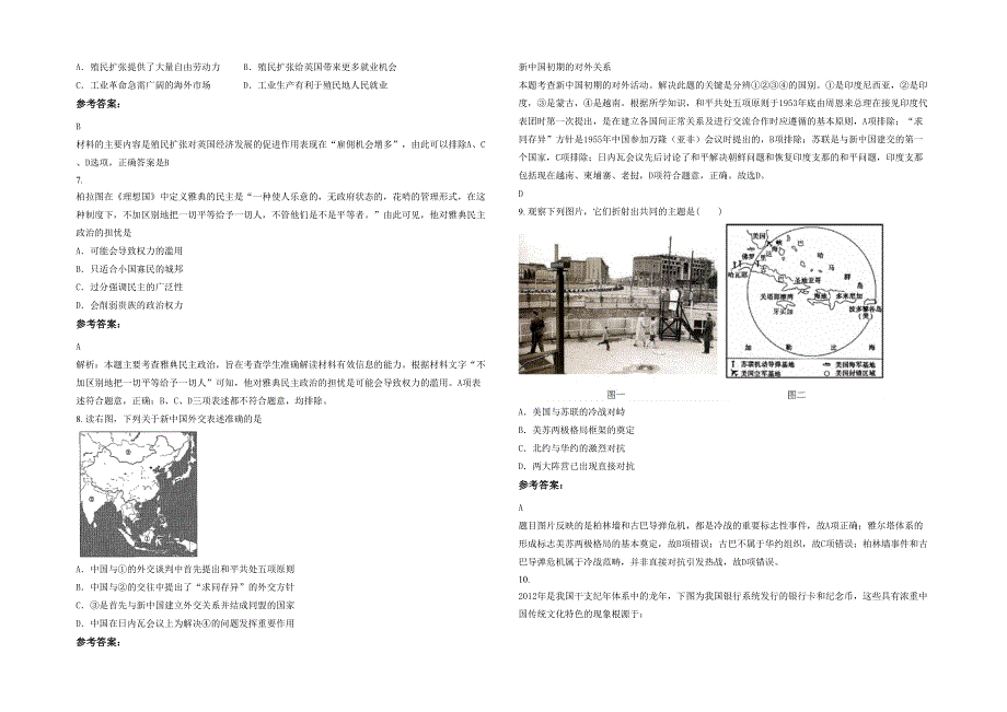 北京翟里中学高三历史期末试题含解析_第2页