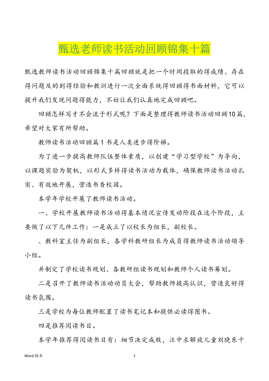 甄选老师读书活动回顾锦集十篇_第1页