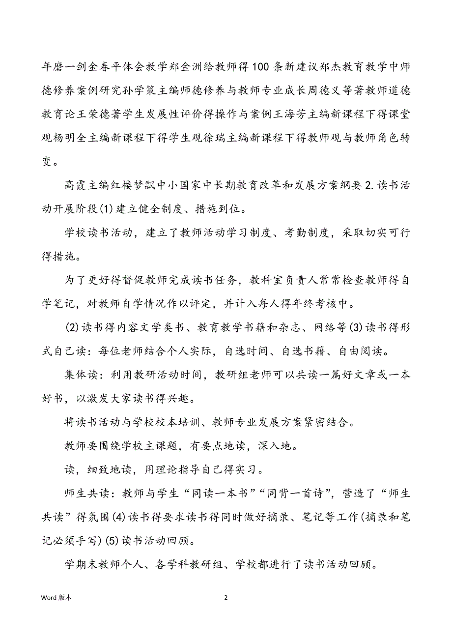 甄选老师读书活动回顾锦集十篇_第2页