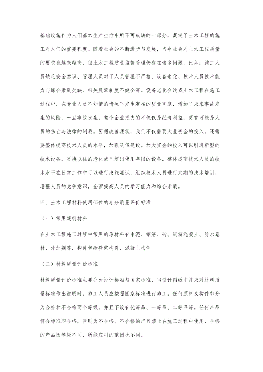 土木工程质量监督管理的若干思考_第4页