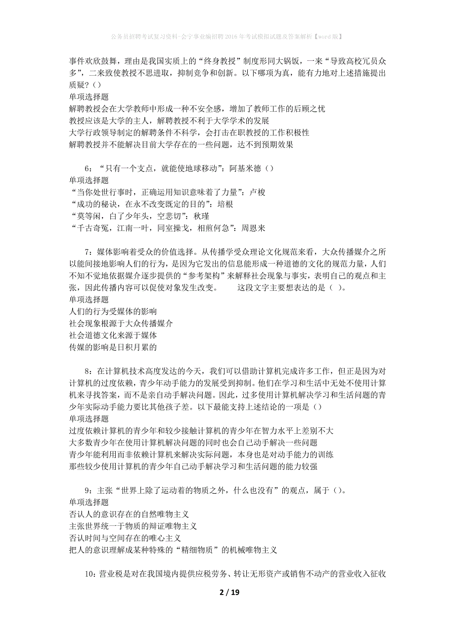 公务员招聘考试复习资料-会宁事业编招聘2016年考试模拟试题及答案解析 【word版】_第2页