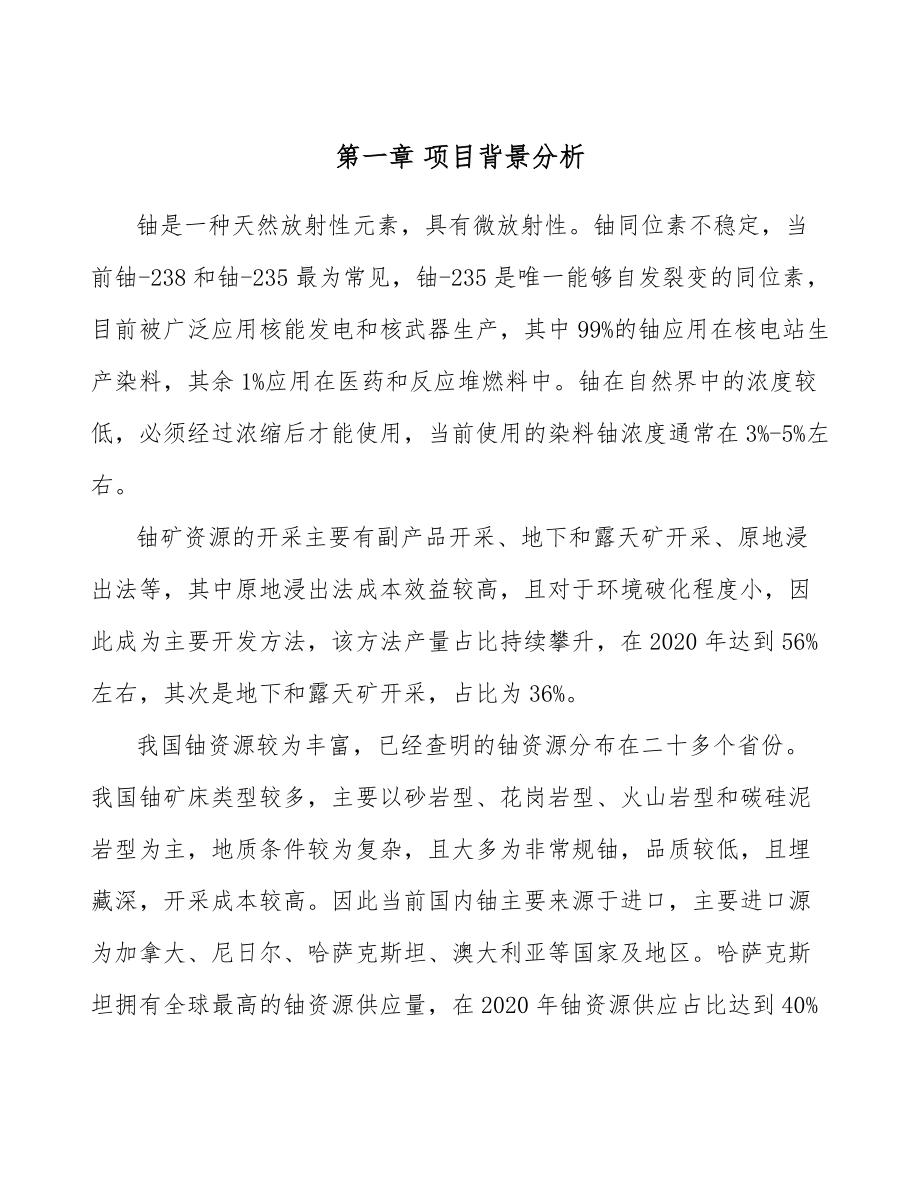 铀公司绩效制度_第4页