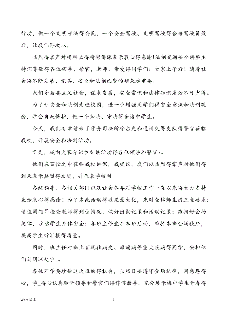 法制交通平安讲座主持词备课讲稿（13页）_第2页