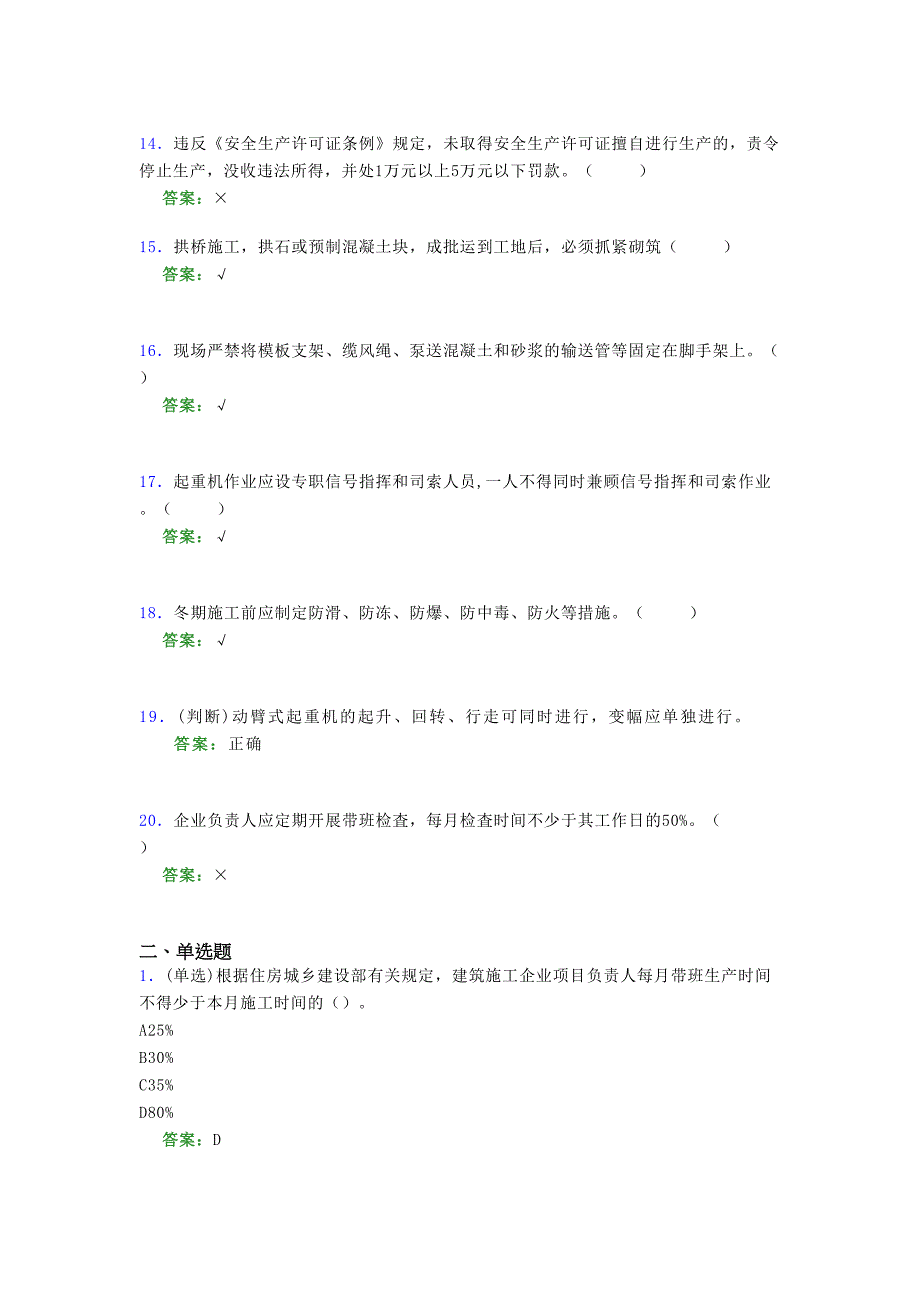 2021年建筑工程安全员（B证）考试模拟试题（四四一五）_第3页