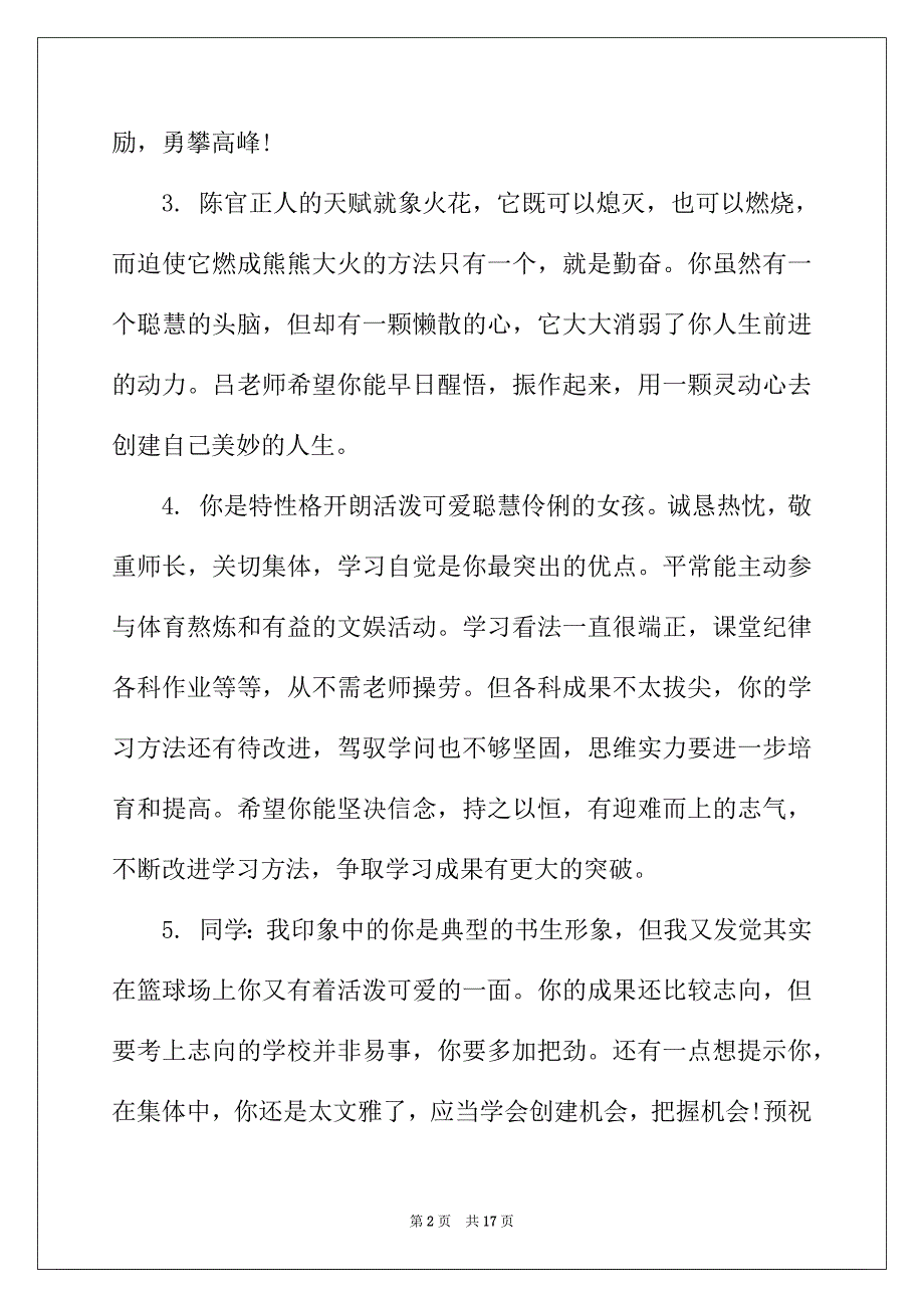 2022年精短初三优秀学生评语_第2页