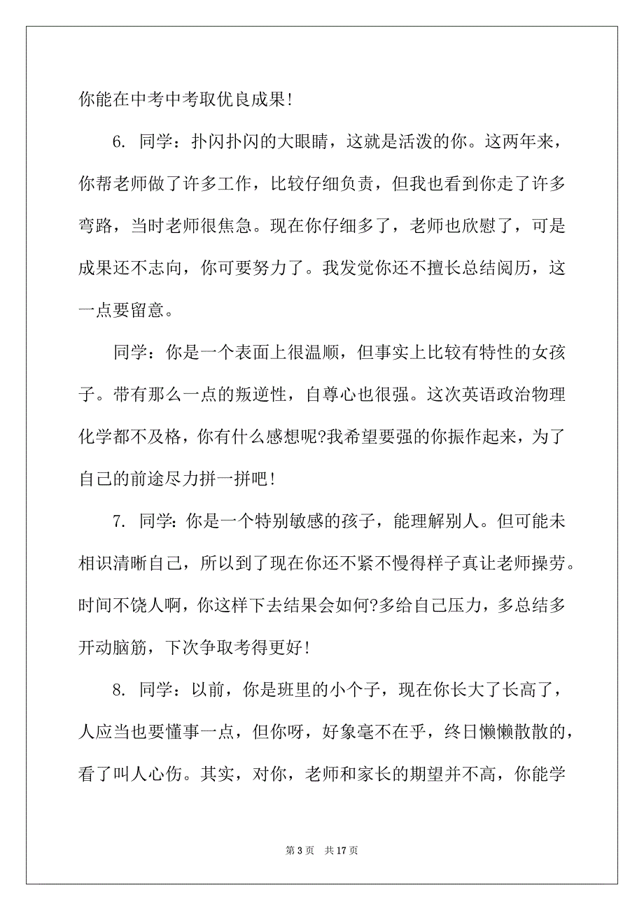 2022年精短初三优秀学生评语_第3页