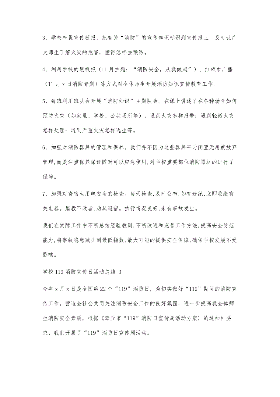 塔亚苏学校119消防宣传日活动总结1800字_第3页