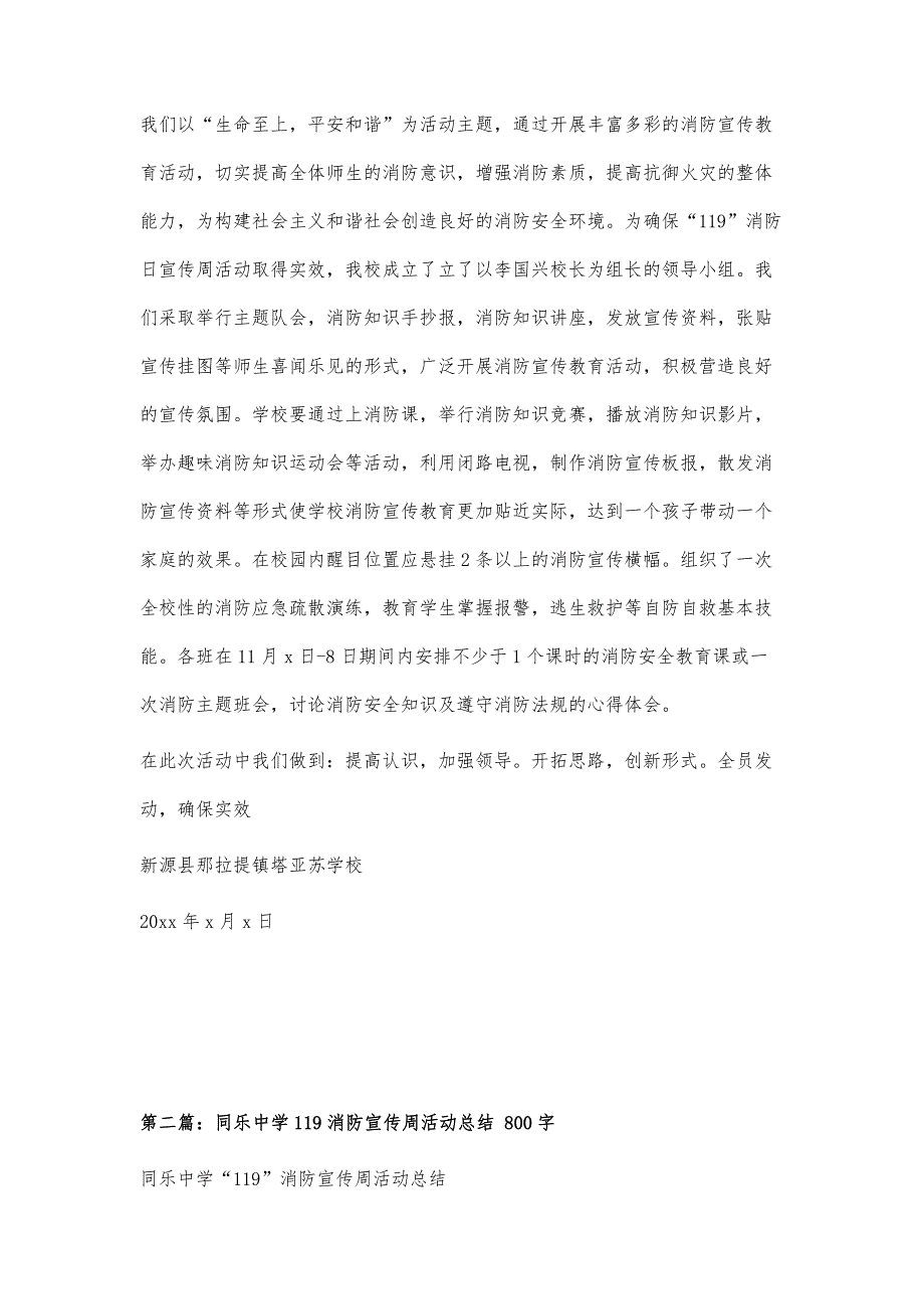 塔亚苏学校119消防宣传日活动总结1800字_第4页