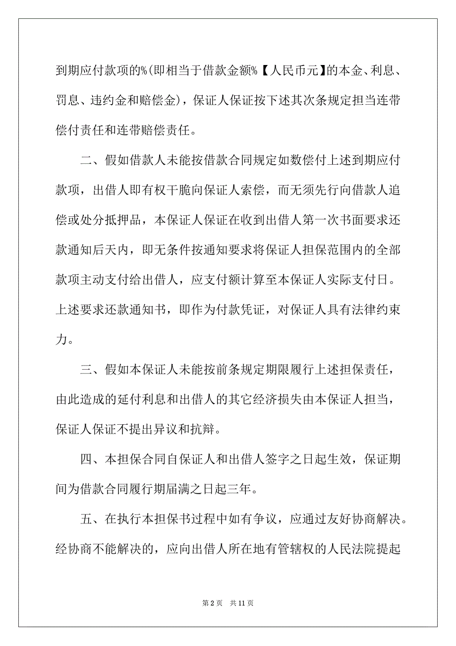 2022年精选担保书范文_第2页