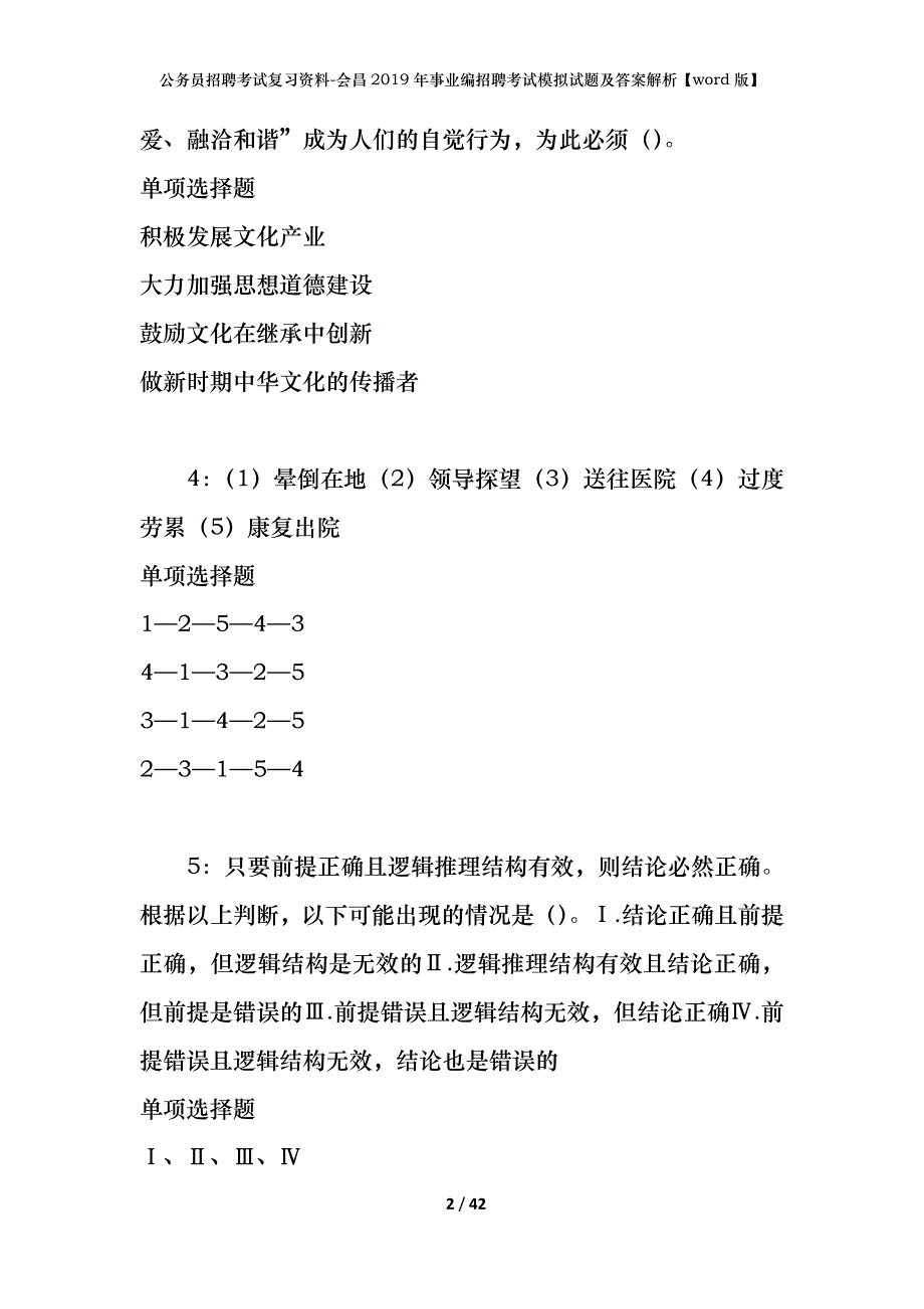 公务员招聘考试复习资料-会昌2019年事业编招聘考试模拟试题及答案解析【word版】_第2页