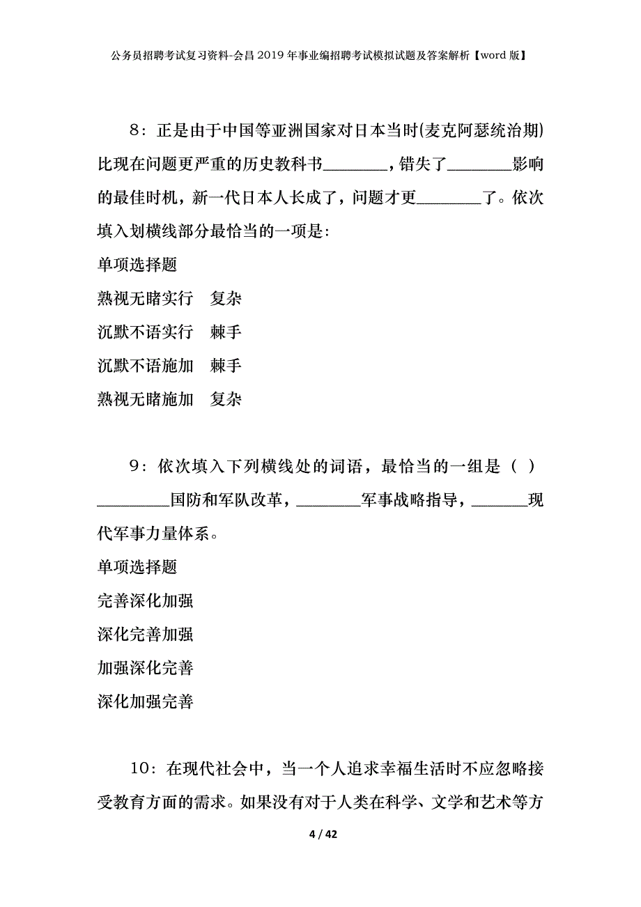 公务员招聘考试复习资料-会昌2019年事业编招聘考试模拟试题及答案解析【word版】_第4页